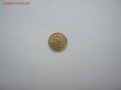 50 коп 2014 г ммд полный раскол до 31.07.15, 23:00 мск - IMG_1475[1].JPG