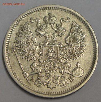 20 копеек 1863 АБ, Хорошая монета - DSC_0004.JPG