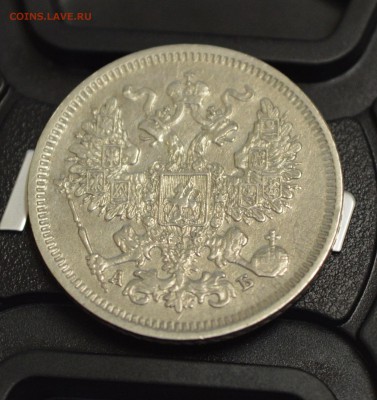 20 копеек 1863 АБ, Хорошая монета - DSC_0008.JPG