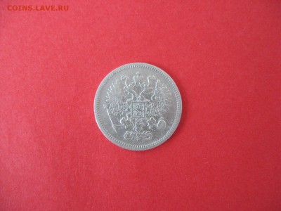 10 копеек 1861 год - IMG_5928.JPG