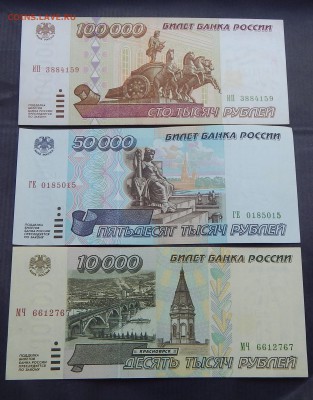 100000,50000,10000  1995г. до 30.07.15 - DSCN1540