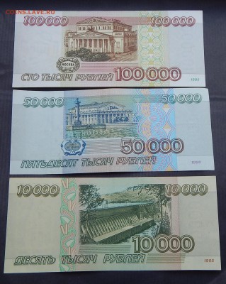 100000,50000,10000  1995г. до 30.07.15 - DSCN1541