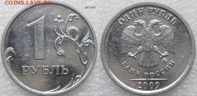 1 руб 2009ммд шт.Н-3.42Г - ? - 1руб 09 м шт.3.42Г  004.JPG