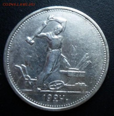 50 копеек 1924 года Т.Р. (3экз.) - до 01.08. 15 - SAM_5503.JPG