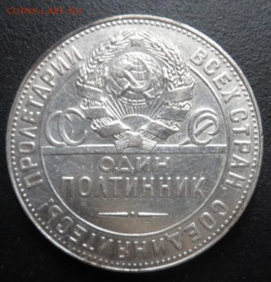 50 копеек 1924 года Т.Р. (4экз.) - до 01.08. 15 - SAM_5501.JPG