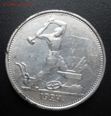 50 копеек 1924 года Т.Р. (4экз.) - до 01.08. 15 - SAM_5500.JPG