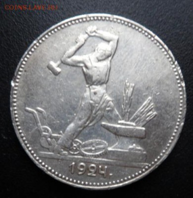 50 копеек 1924(П.Л.)  - до 01.08.15 - SAM_5497.JPG