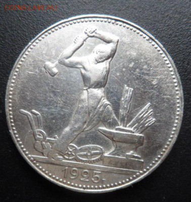 50 копеек 1925 (П.Л.)  - до 01.08.15 - SAM_5494.JPG