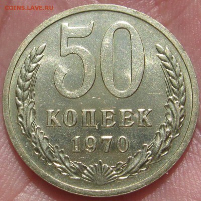 50 коп. 1970г. Штемпельная! Не наборная!~~до 30 июля~~22:00 - IMG_7730