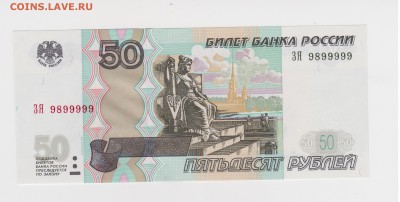 9899999 Пресс 50 рублей 1997 (2004) до 30.07 22-00 - 8 - копия