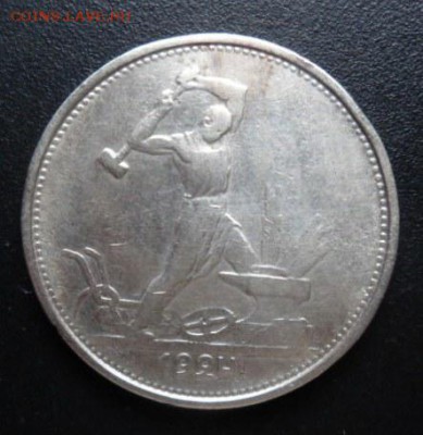 50 копеек 1924 года Т.Р. (6экз.) - до 01.08. 15 - SAM_5486.JPG