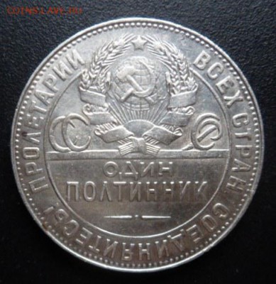 50 копеек 1924 года Т.Р. (7экз.) - до 01.08. 15 - SAM_5484.JPG