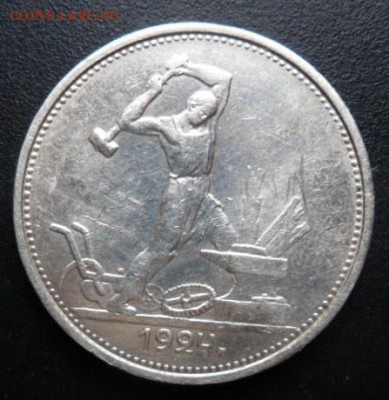 50 копеек 1924 года Т.Р. (7экз.) - до 01.08. 15 - SAM_5483.JPG