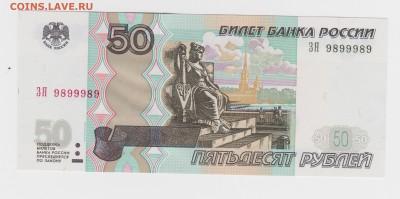 9899989 Пресс 50 рублей 1997 (2004) до 30.07 22-00 - 8 - копия (3)