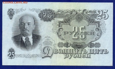 25 рублей 1947  до 30.07 22.00 мск короткий - Без имени-2