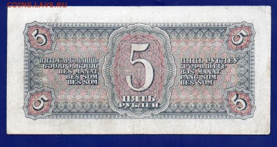 5 рублей 1938 до 30.07 22.00 мск короткий ЧЕТВЕРГ - Без имени-4