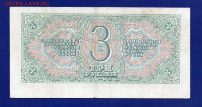3 рубля 1938  до 30.07 22.00 мск короткий - Без имени-6