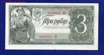 3 рубля 1938  до 30.07 22.00 мск короткий - Без имени-5