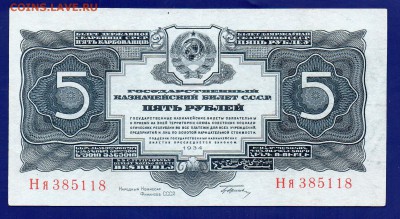 5 рублей 1934 до 30.07 22.00 мск короткий. Чеверг - Без имени-7
