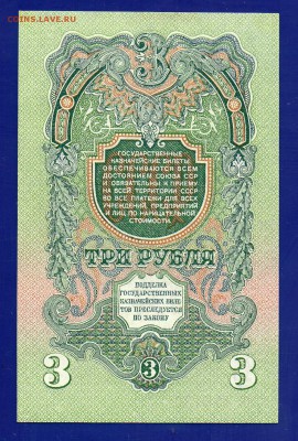 3 рубля 1947  до 30.07 22.00 мск короткий - Без имени-14