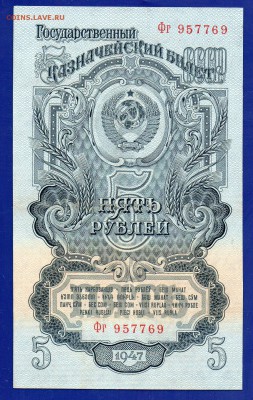 5 рублей 1947  до 30.07 22.00 мск короткий - Без имени-15