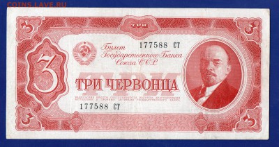 3 червонца 1937  до 30.06 22.00 мск Четверг - Без имени-23