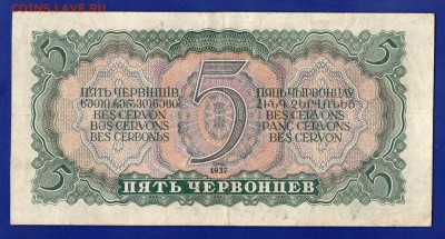 5 червонцев 1937  до 30.06 22.00 мск Четверг - Без имени-20