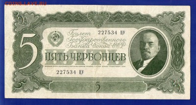 5 червонцев 1937  до 30.06 22.00 мск Четверг - Без имени-19