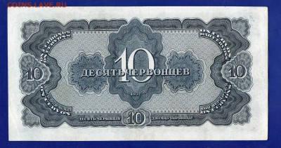 10 червонцев 1937  до 30.06 22.00 мск Четверг - Без имени-22