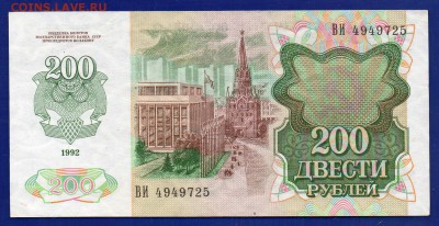 200 рублей 1992 до 30.07 22.00  четверг - Без имени-27