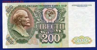 200 рублей 1992 до 30.07 22.00  четверг - Без имени-28