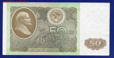 50 рублей 1992 до 30.07 22.00  четверг - Без имени-30