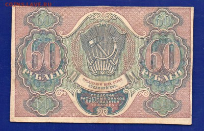 60 рублей 1919 до 30.07 22.00 мск четверг - Без имени-38