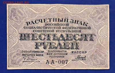 60 рублей 1919 до 30.07 22.00 мск четверг - Без имени-37