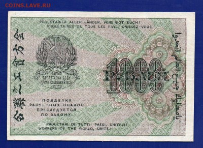 1000 рублей 1919 до 30.07 22.00 мск четверг - Без имени-40