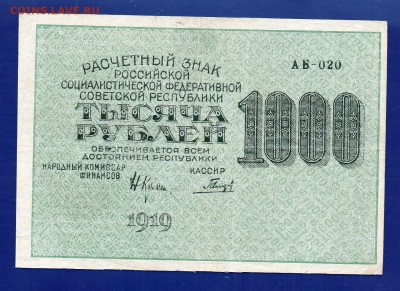 1000 рублей 1919 до 30.07 22.00 мск четверг - Без имени-39