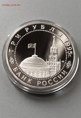 3 руб. 1995 г. Капитуляция Японии. до 30.07.2015 в 23.00 - IMG_1295.JPG