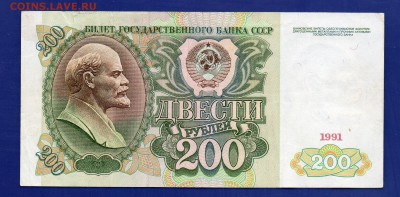 200 рублей 1991 до 30.07 22.00 мск короткий ЧЕТВЕРГ - Без имени-43