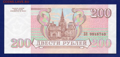 200 рублей 1993 до 30.07 22.00 мск короткий ЧЕТВЕРГ - Без имени-48