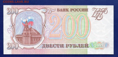 200 рублей 1993 до 30.07 22.00 мск короткий ЧЕТВЕРГ - Без имени-47