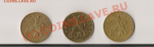 50 копеек 2002г. - Копия сканирование0001