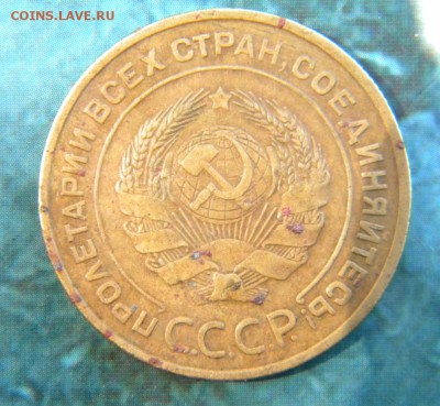 5 копеек 1933 год   ___ до 30.07.______ 22.10 - 073.JPG
