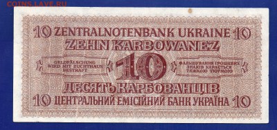 Украина Ровно 10 карбованцев 1942 до 30.07 22.00 мск - Без имени-53