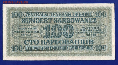 Украина Ровно 100 карбованцев 1942 до 30.07 22.00 мск - Без имени-56