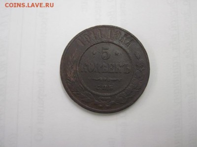 5 коп 1911 до 29.07.15 - IMG_7078.JPG
