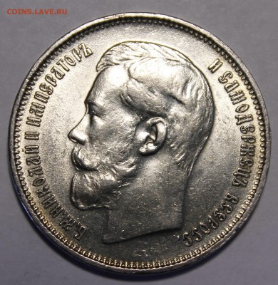 50 копеек 1914 UNC Предпродажная - _MG_0624.JPG