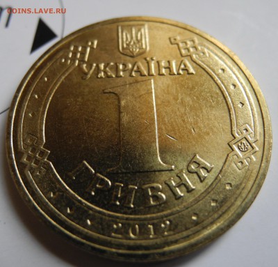 Украина 1 гривна Евро-2012 до 31 июля - UKR 1 grivna 2012 - 2