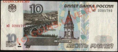 Банкноты РОССИИ 100р 1997 и 1997(2001), до 02.08.2010 21.00 - 10 р 97-01 (792)
