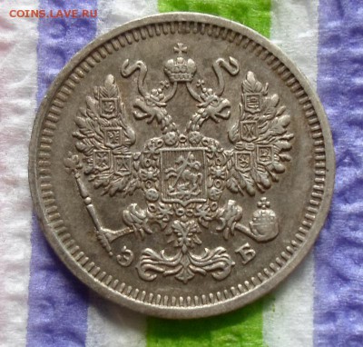 10 копеек 1911 г ЭБ  до  01.08.2015   в 22 Мск - SAM_5216а