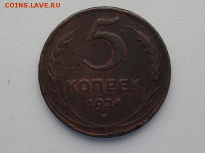 5  коп  1924   до  31 . 07 . 2015 - 5490395043